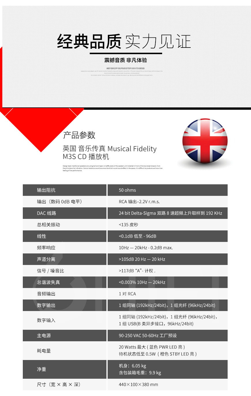 Musical Fidelity M3S,音樂傳真 M3S CD機