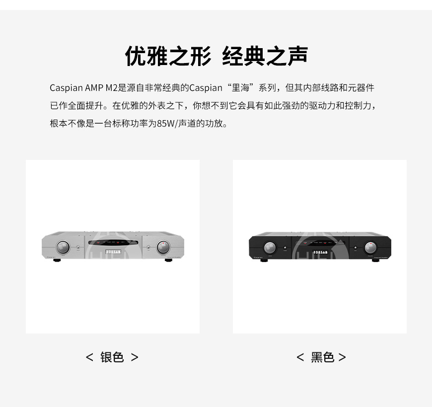 樂圣caspian M2 AMP,Roksan caspian M2 AMP,樂圣里海系列合并機