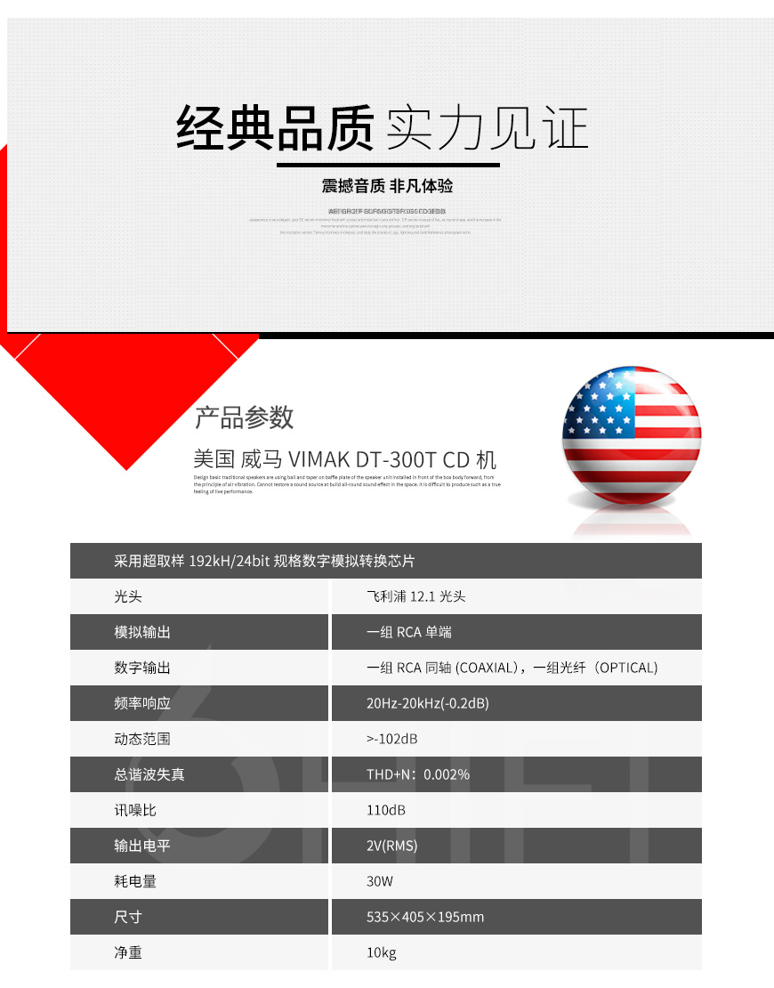美國 VIMAK 威馬 DT-300T CD機,威馬 DT-300T CD機,美國 VIMAK DT-300T,美國 VIMAK