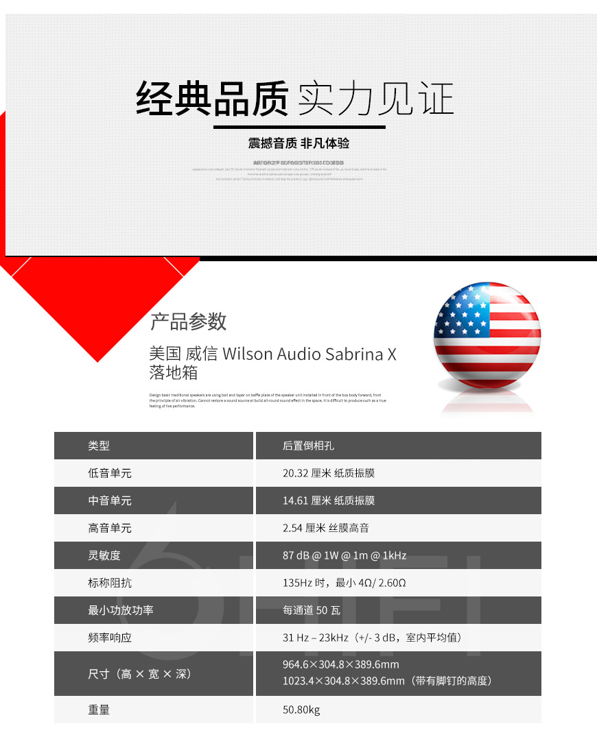 美國 威信 Wilson Audio Sabrina X 落地箱,威信 Sabrina X 落地箱,美國 Wilson Audio Sabrina X,美國 威信