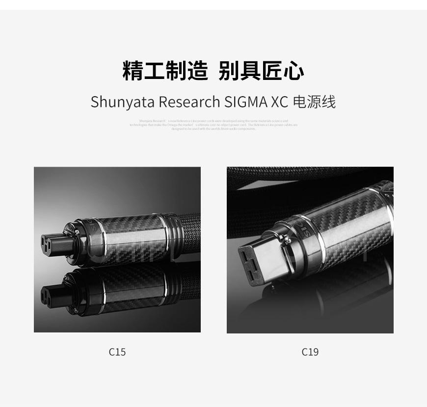 美國 蛇皇 Shunyata Research SIGMA XC 電源線,蛇皇 SIGMA XC 電源線,美國 Shunyata Research SIGMA XC,美國 蛇皇