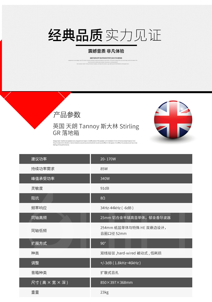 英國 Tannoy天朗 斯大林Stirling GR 落地箱 hifi音箱,天朗 斯大林 GR 落地箱 hifi音箱,英國 Tannoy Stirling GR,英國 天朗
