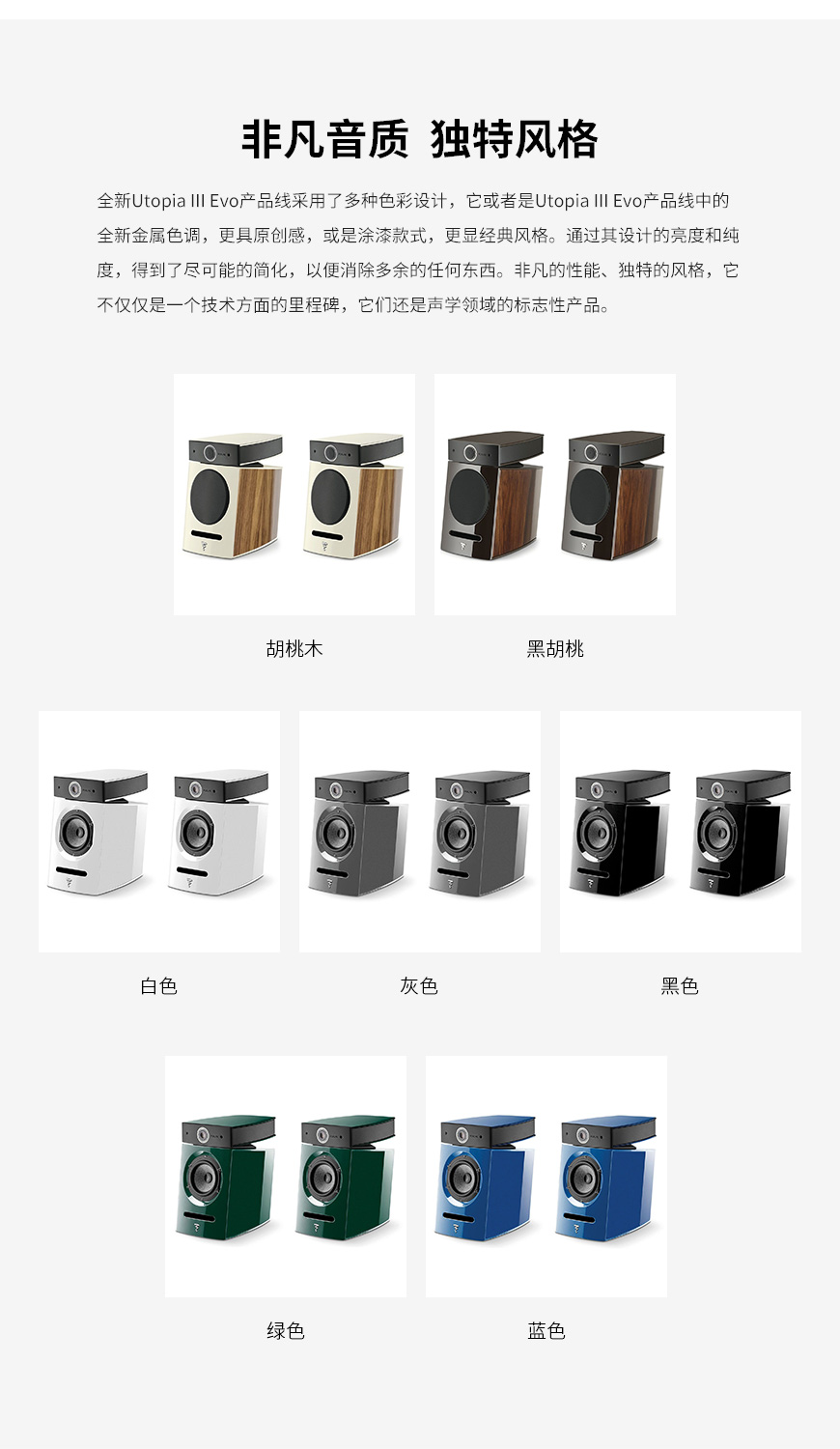 Focal Diablo Utopia Colour Evo,勁浪 Diablo Utopia Colour Evo,勁浪音箱
