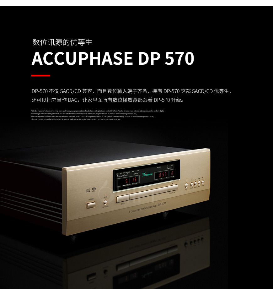 日本 Accuphase 金嗓子 DP 570 CD機,金嗓子 DP 570 CD機,Accuphase DP 570,日本 金嗓子