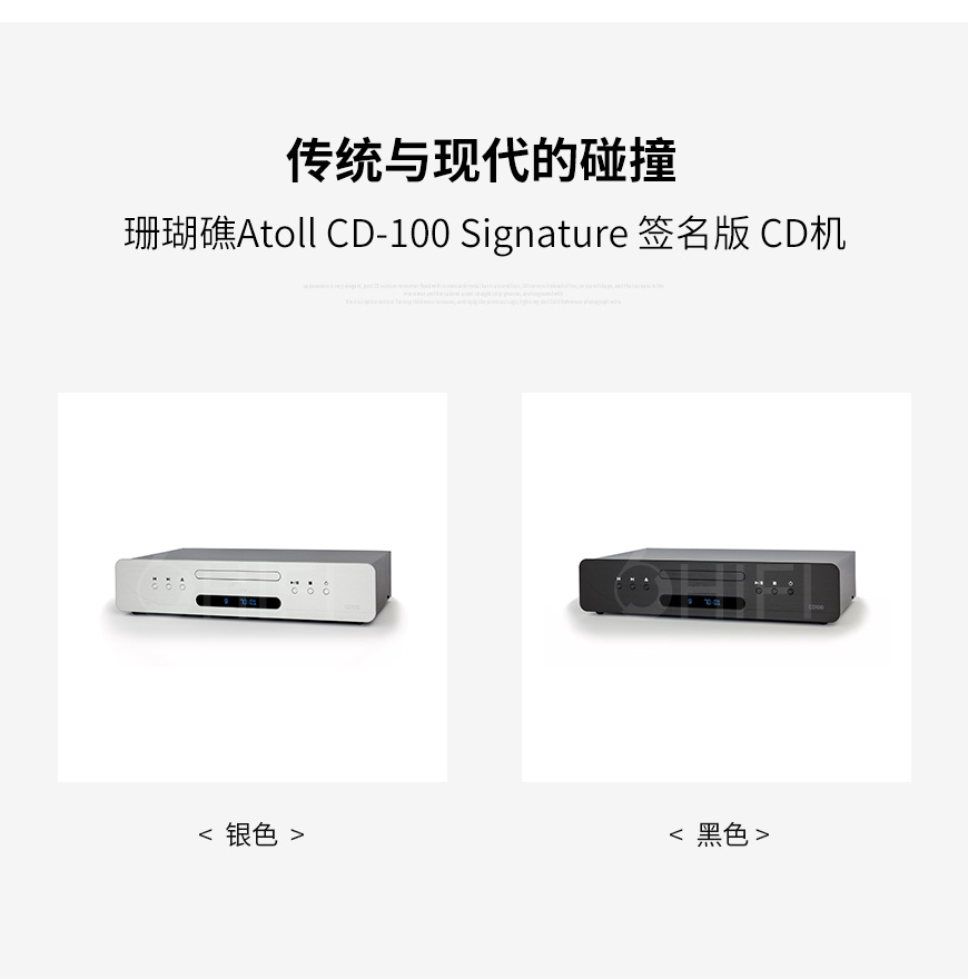 法國 珊瑚礁 Atoll CD-100 Signature CD機