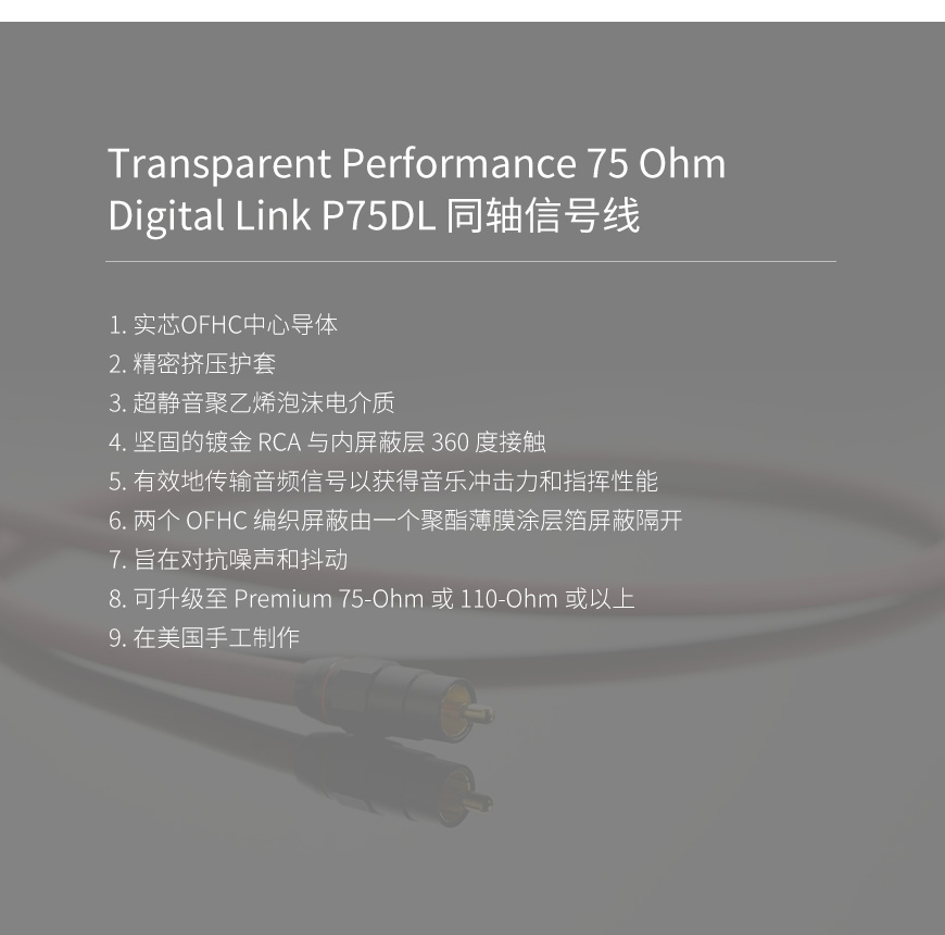 美國 Transparent 天仙配 Performance 75 Ohm Digital Link P75DL 同軸信號線 數碼線