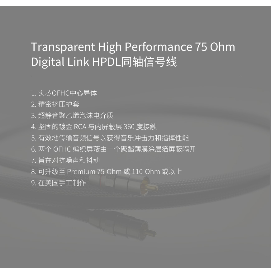 美國 Transparent 天仙配 High Performance 75 Ohm Digital Link HPDL同軸信號線 數碼線