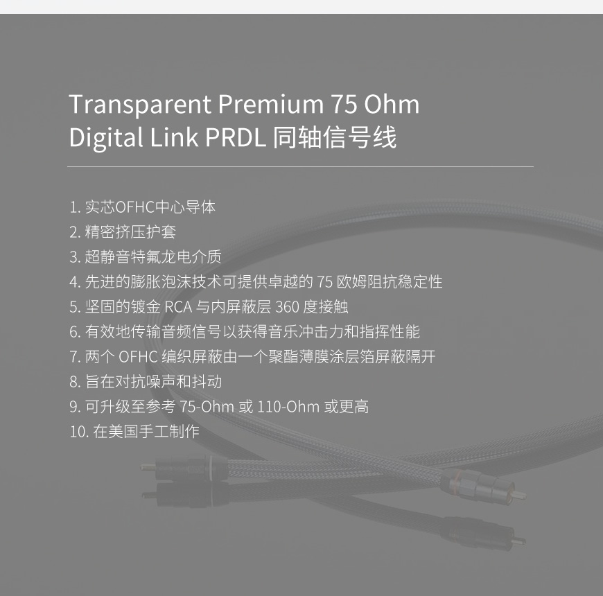美國 Transparent 天仙配 Premium 75 Ohm Digital Link PRDL 同軸信號線 數碼線