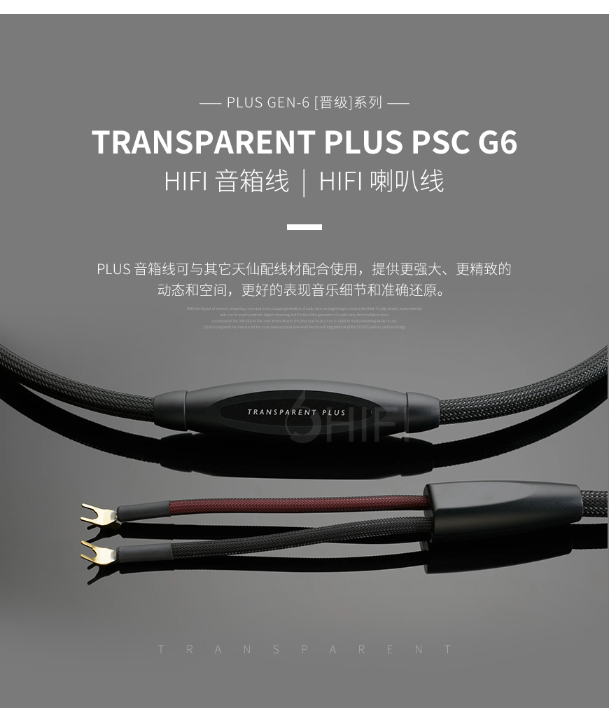 美國,天仙配,Transparent,美國Transparent,Transparent天仙配,PLUS PSC,PLUS PSC,PLUS,PSC,G6音箱線,G6,音箱線