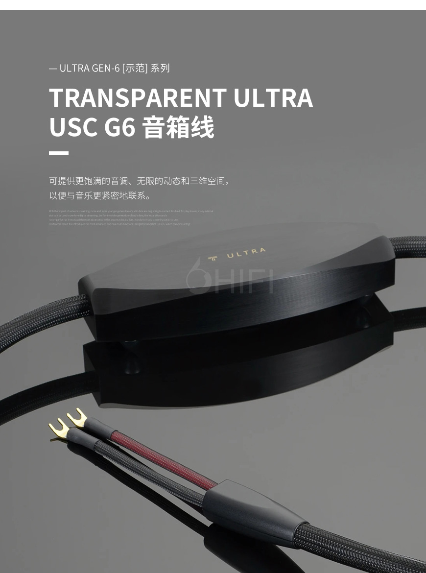 美國 天仙配, 天仙配 Transparent,Transparent, ULTRA USC, G6 音箱線,G6 ,音箱線,ULTRA,USC