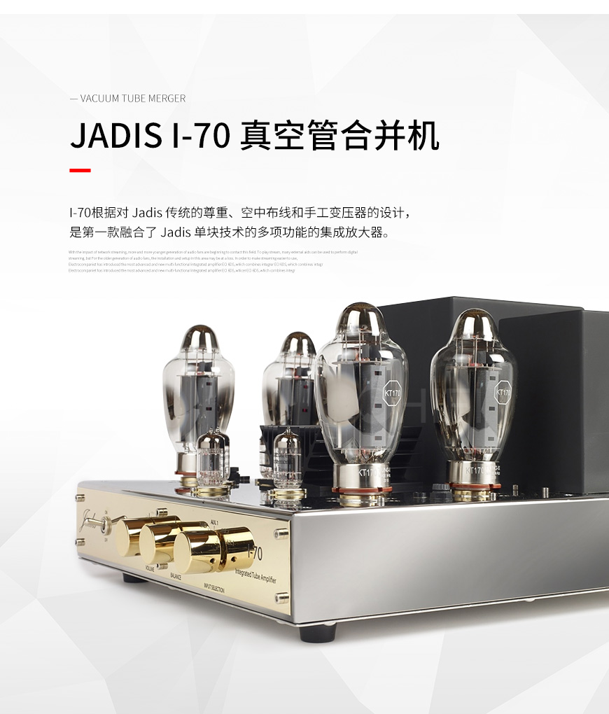 法國,極品,Jadis,I-70,真空管合并機,合并機,極品Jadis