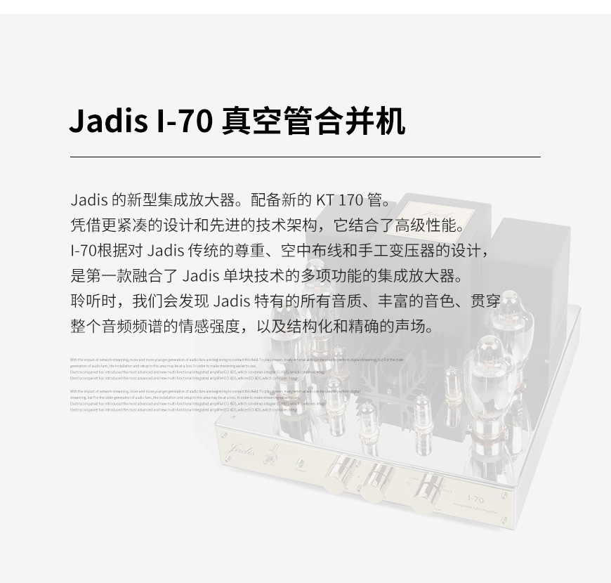 法國,極品,Jadis,I-70,真空管合并機,合并機,極品Jadis