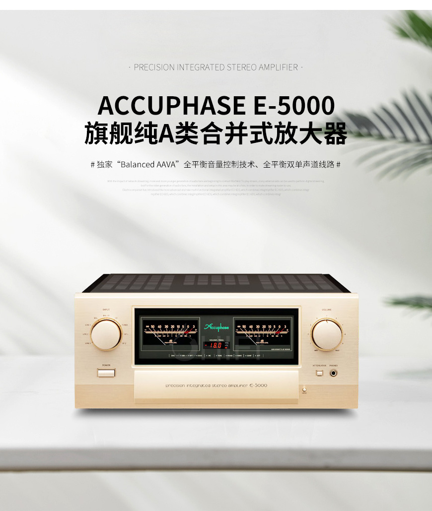 金嗓子,日本,Accuphase,E5000,合并功放,合并機,功放