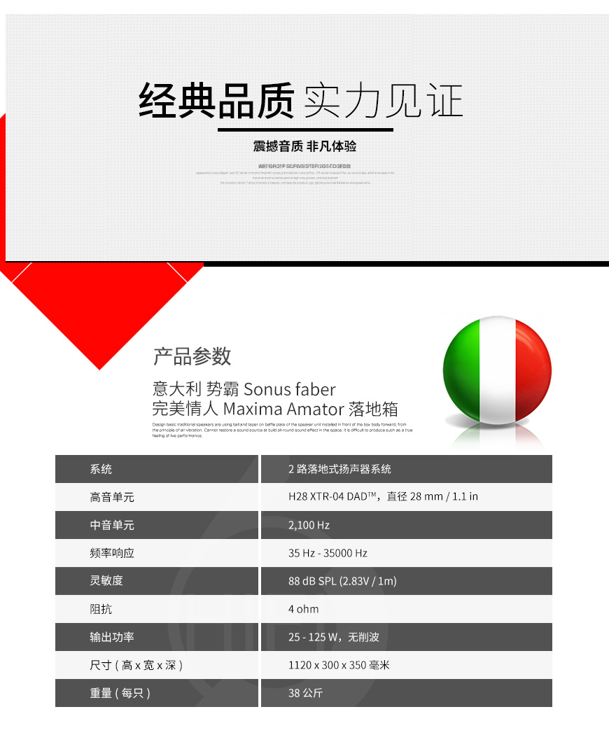 意大利,勢霸Sonus faber,勢霸,Sonus faber,完美情人,Maxima Amator,落地箱