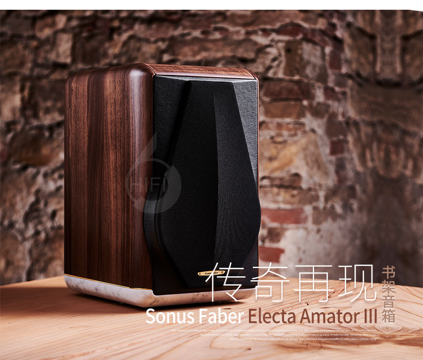 意大利,世霸 Sonus faber,世霸,Sonus faber,Electa Amator III,大情人,35周年紀念版音箱,書架箱
