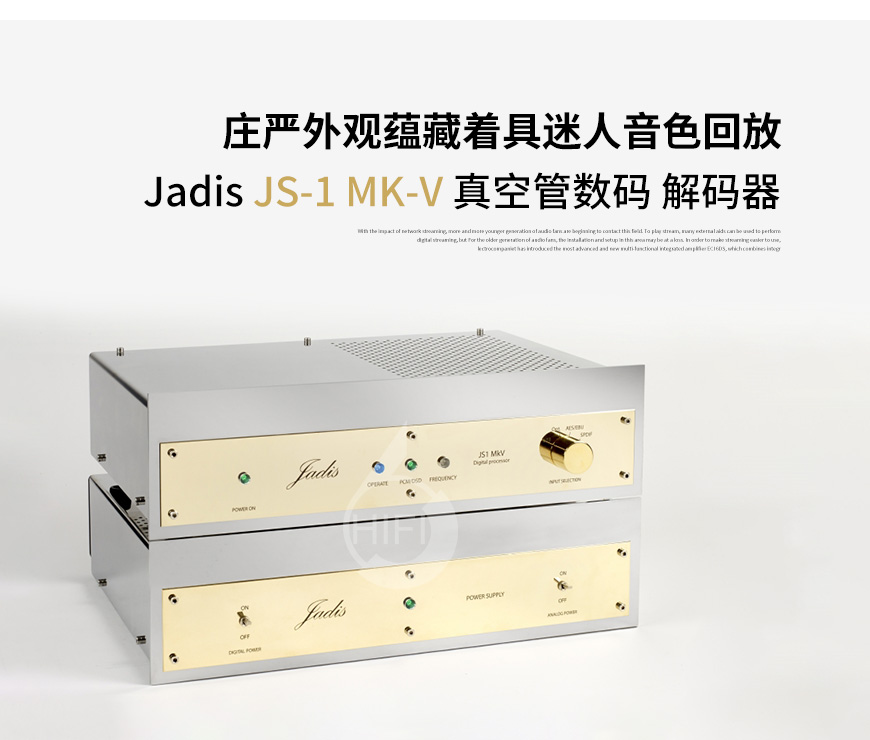 法國,Jadis極品,Jadis,極品,JS-1 MK-V,JS-1,真空管數碼,解碼器