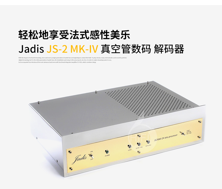 法國,Jadis極品,Jadis,極品,JS-2 MK-IV,JS-2,真空管數碼,解碼器