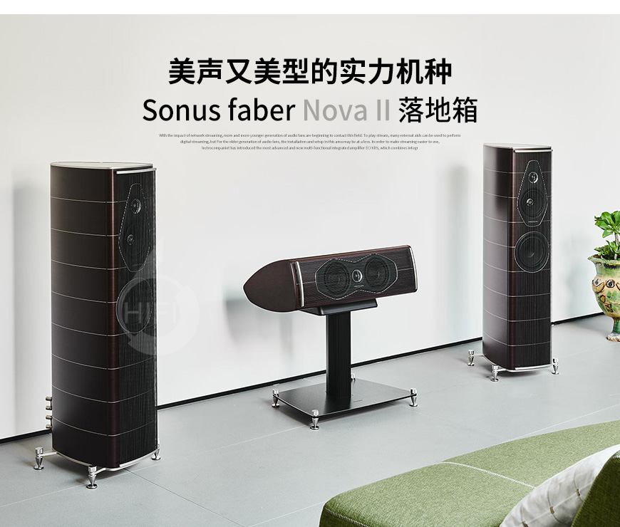 勢霸Sonus faber,勢霸,Sonus faber,歌劇院,新星2號,Nova II,落地hifi發燒音箱,落地箱