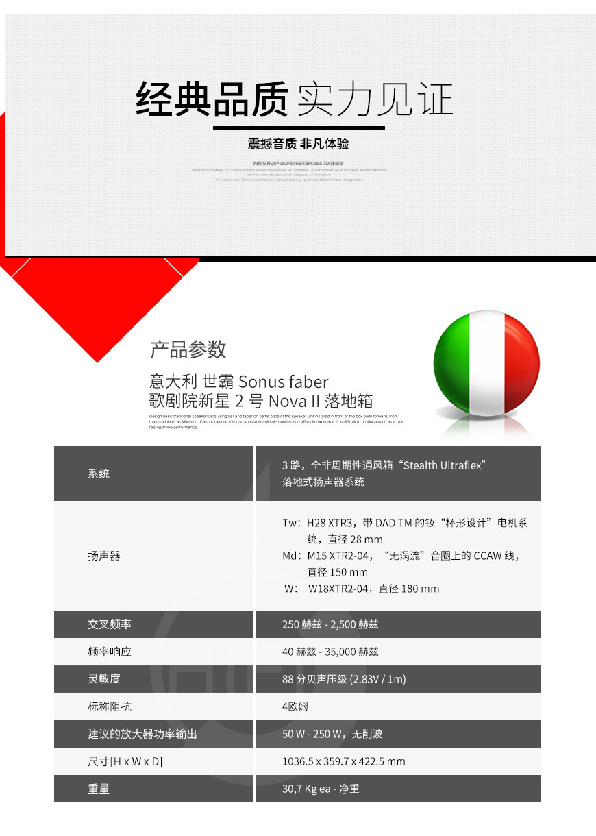 勢霸Sonus faber,勢霸,Sonus faber,歌劇院,新星2號,Nova II,落地hifi發燒音箱,落地箱