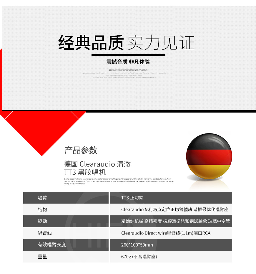 Clearaudio清澈,Clearaudio,清澈,TT3,唱臂