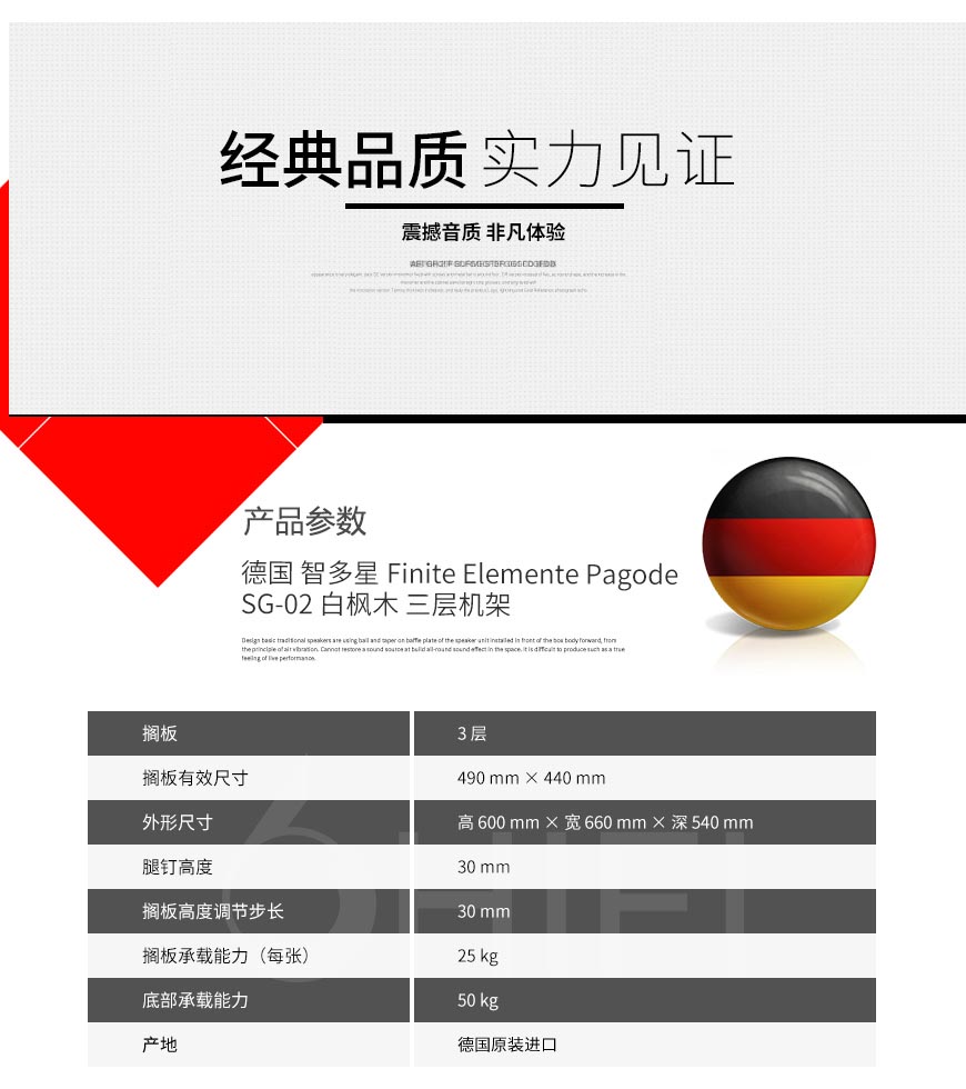 德國 智多星Finite Elemente Pagode SG-02 白楓木 三層機架