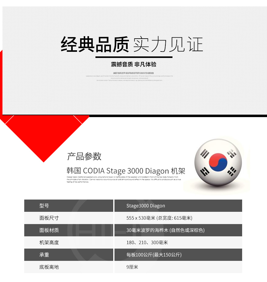 韓國,CODIA,Stage 3000 Diagon,機架