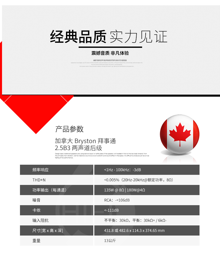 加拿大,Bryston拜事通,Bryston,拜事通,2.5B3,兩聲道,后級