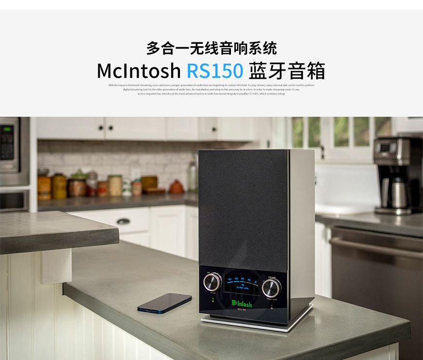 麥景圖,McIntosh,RS150,多合一,無線,音響系統,藍牙,音箱