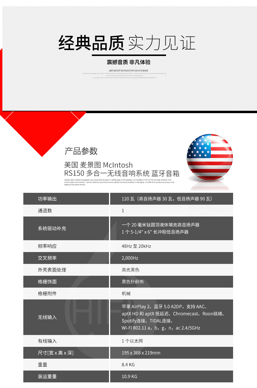 麥景圖,McIntosh,RS150,多合一,無線,音響系統,藍牙,音箱