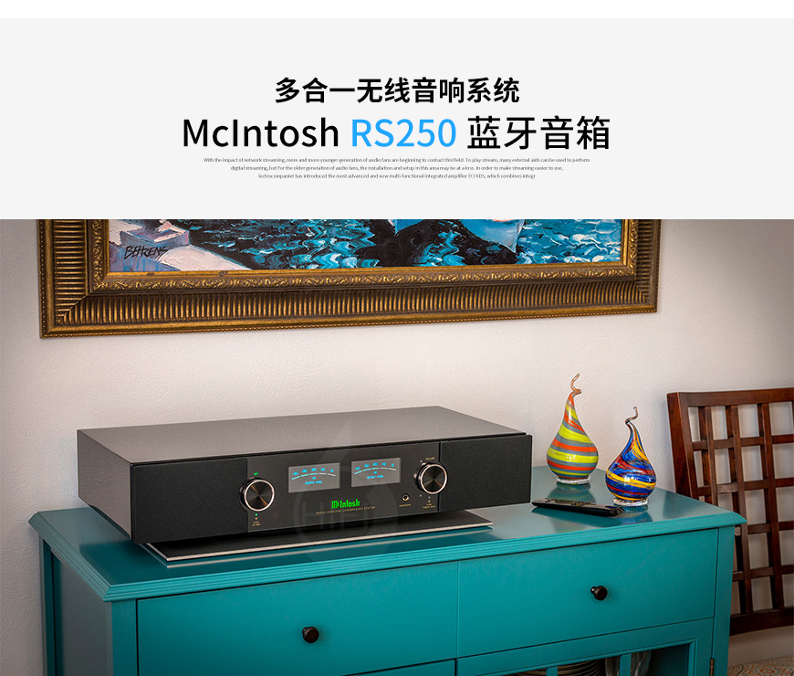 麥景圖,McIntosh,RS250,多合一,無線,音響系統,藍牙,音箱