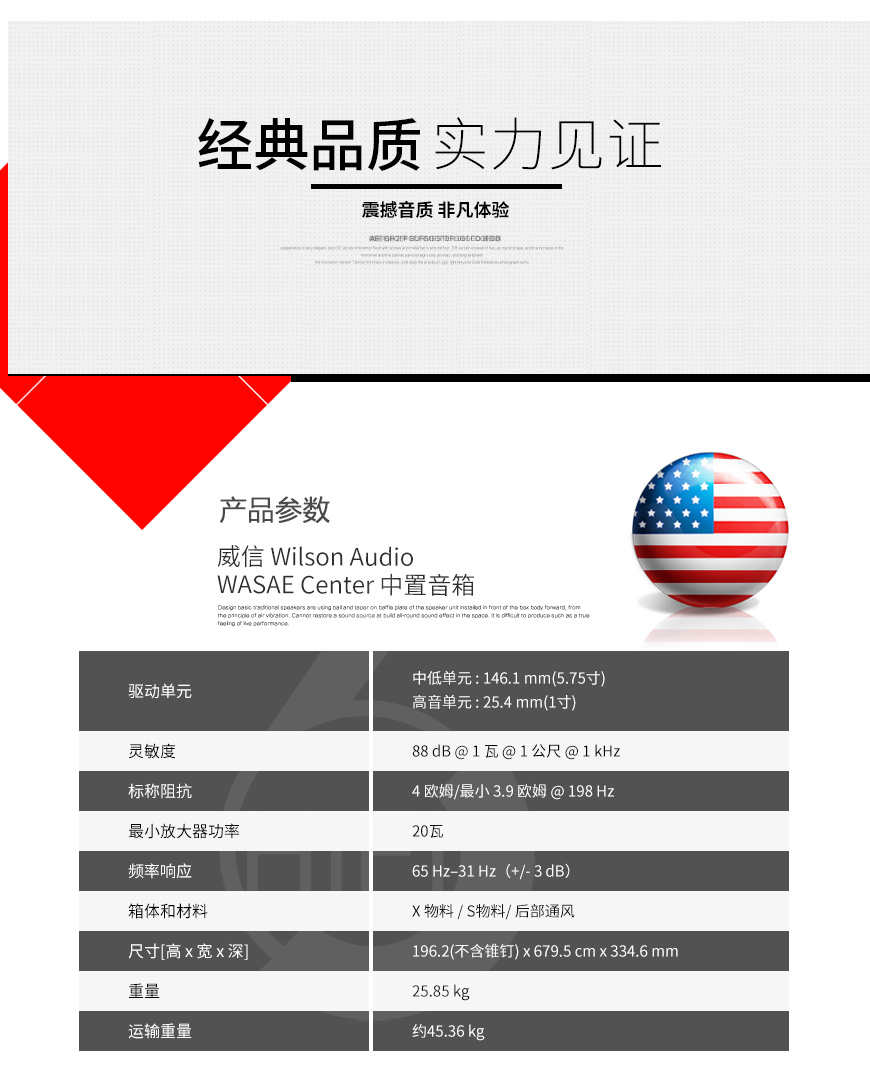 威信,Wilson Audio,WASAE Center,WASAE,Center,中置,音箱