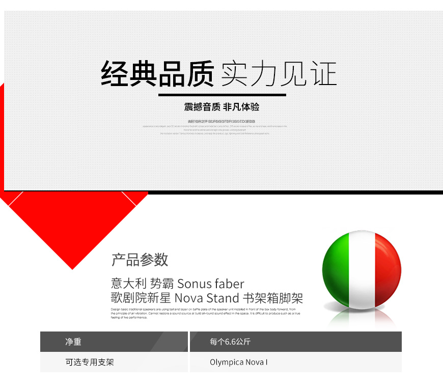 勢霸,Sonus faber,歌劇院,新星,Nova Stand,世霸,書架箱腳架,腳架