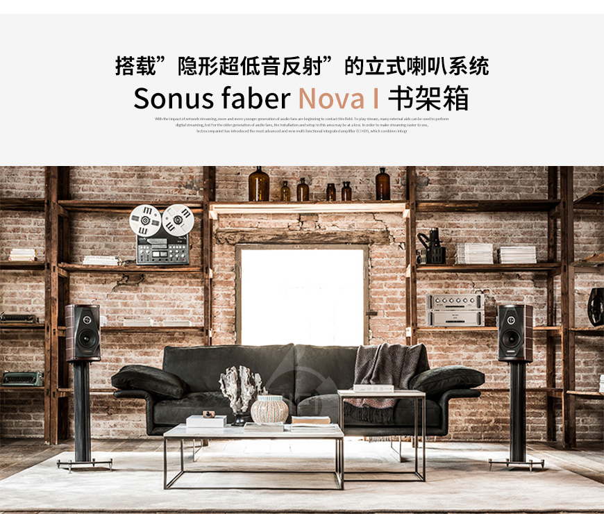 勢霸,Sonus faber,歌劇院,新星1號,新星,1號,Nova I,世霸,書架箱