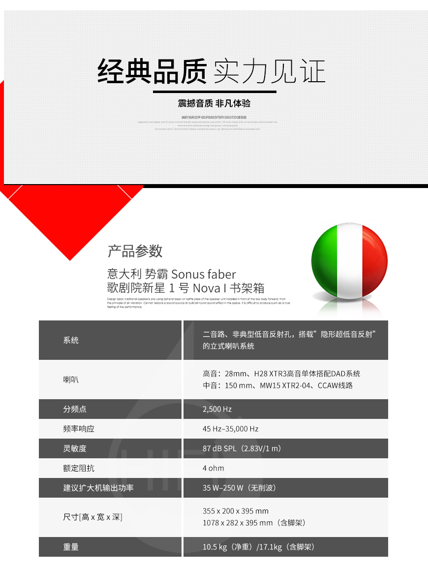 勢霸,Sonus faber,歌劇院,新星1號,新星,1號,Nova I,世霸,書架箱
