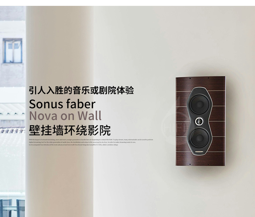 勢霸,Sonus faber,歌劇院,新星多聲道,新星,多聲道,Nova on Wall,壁掛墻,環繞,影院,世霸,音箱