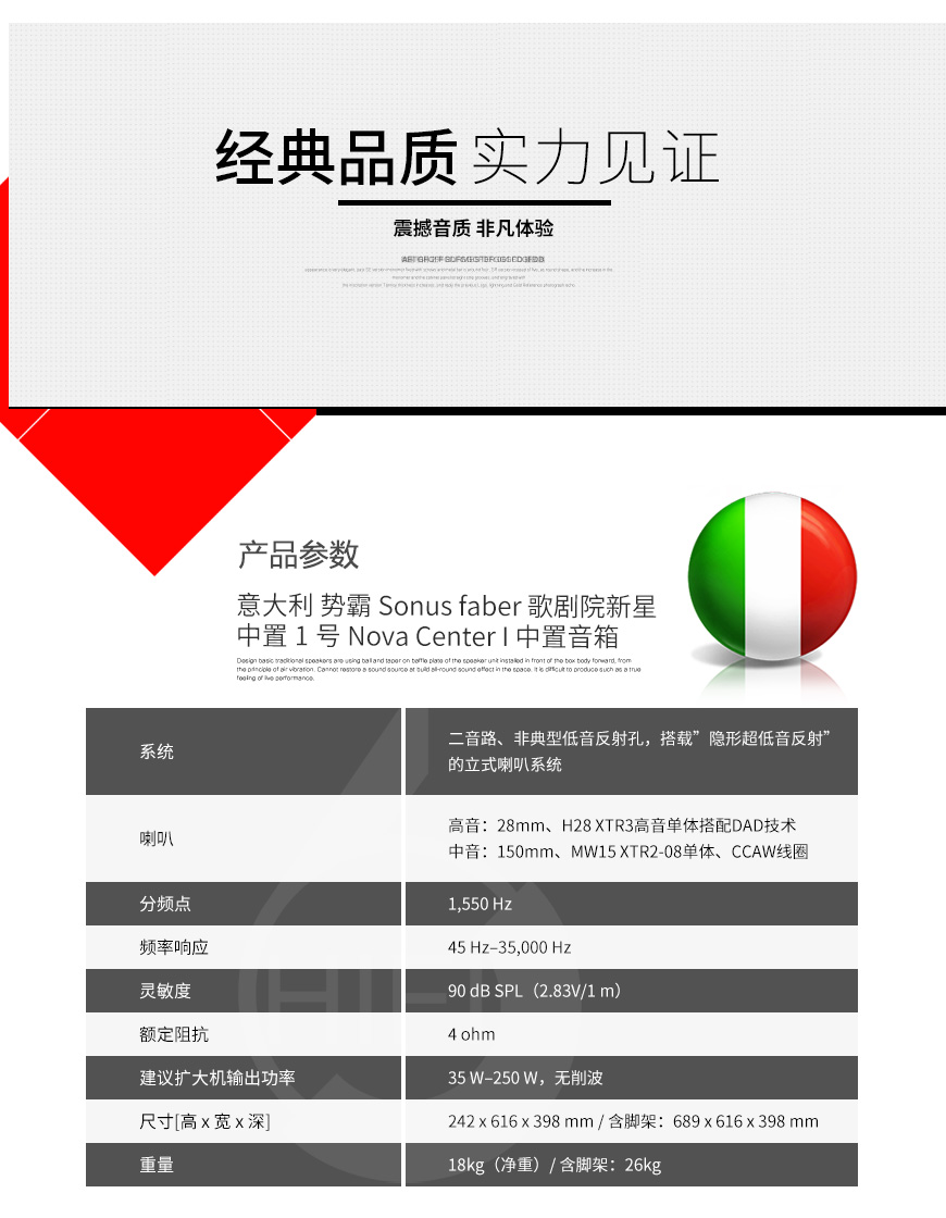 勢霸,Sonus faber,歌劇院,新星中置1號,新星,中置1號,Nova Center I,世霸,中置,音箱