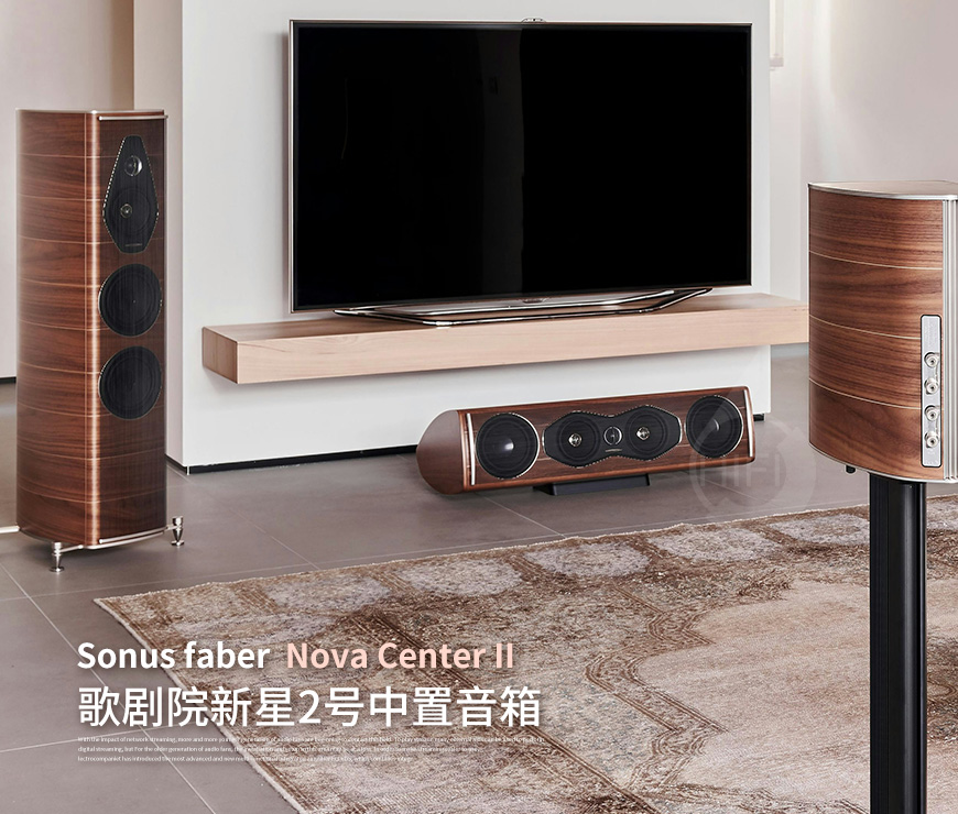 勢霸,Sonus faber,歌劇院,新星,中置2號,Nova Center II,世霸,中置,音箱
