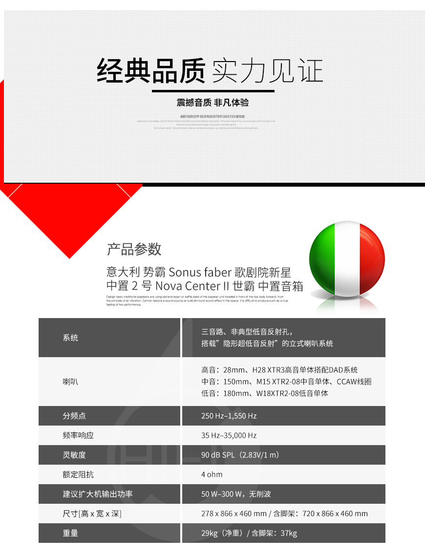 勢霸,Sonus faber,歌劇院,新星,中置2號,Nova Center II,世霸,中置,音箱