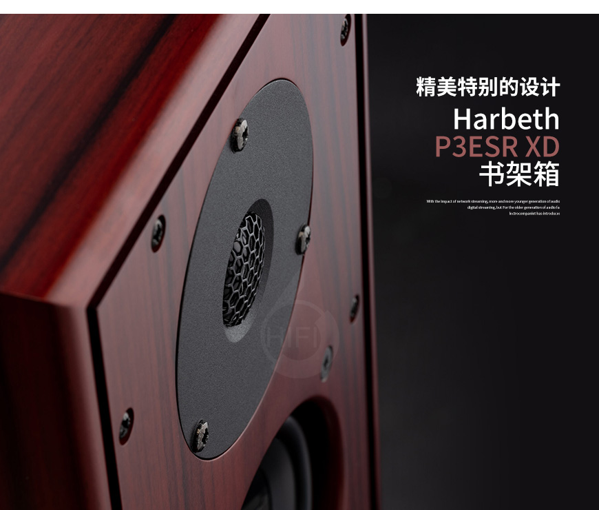 英國,Harbeth,雨后初晴,P3ESR XD,P3ESR,XD,書架箱