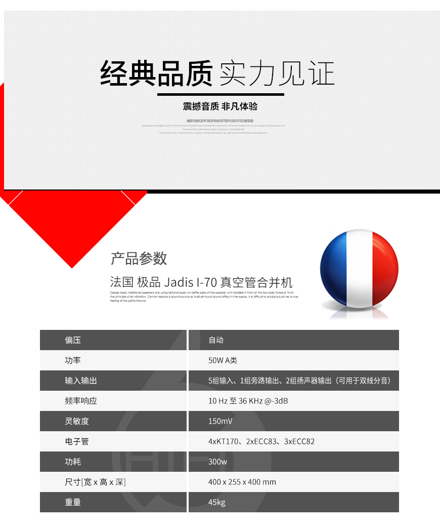 法國,極品,Jadis,I-70,真空管合并機,合并機,極品Jadis