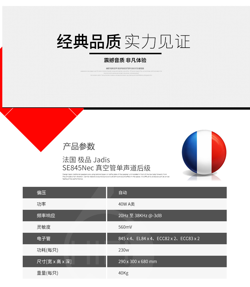 Jadis SE845Nec,膽后級