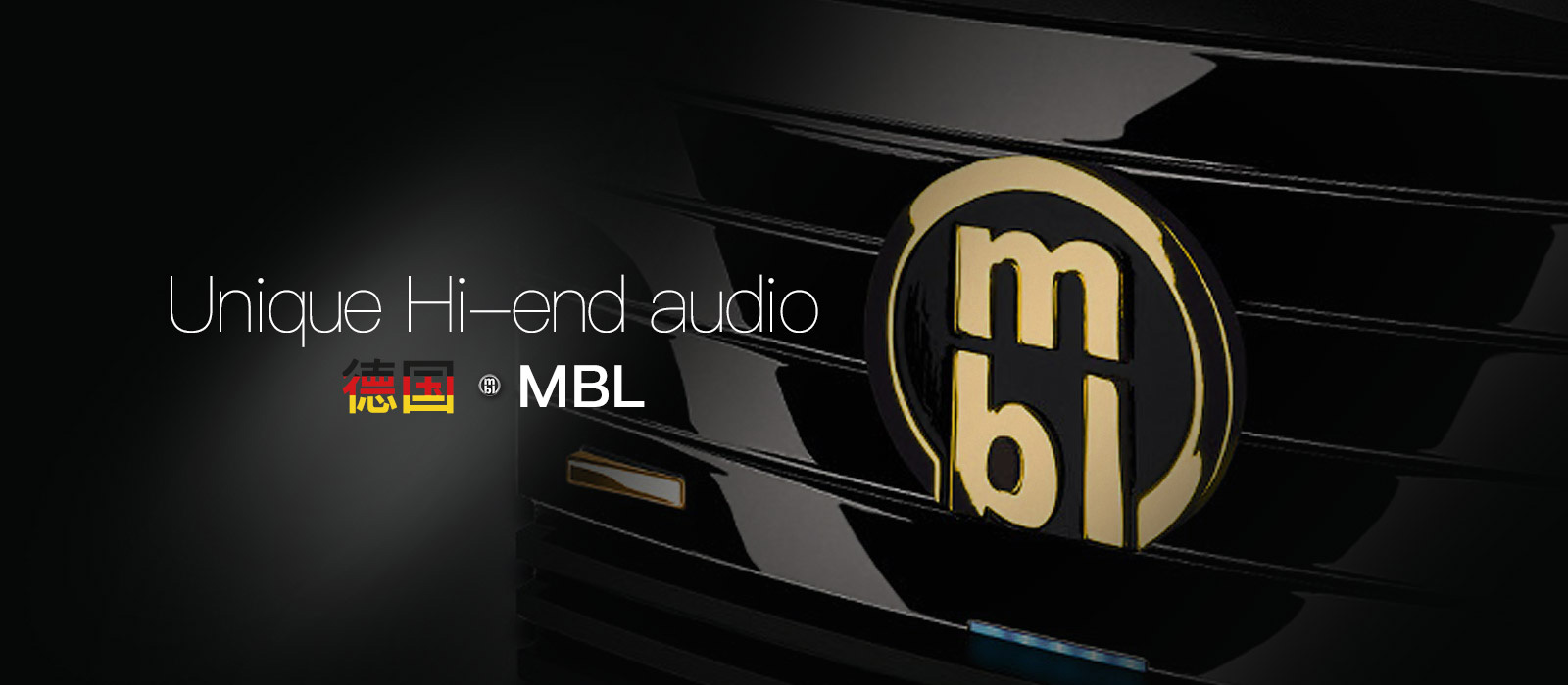 德國MBL,MBL,MBL 國內代理,MBL 6010D 前級,MBL 9008A 后級,MBL 9011 后級,MBL 音箱,MBL 功放,MBL 前級